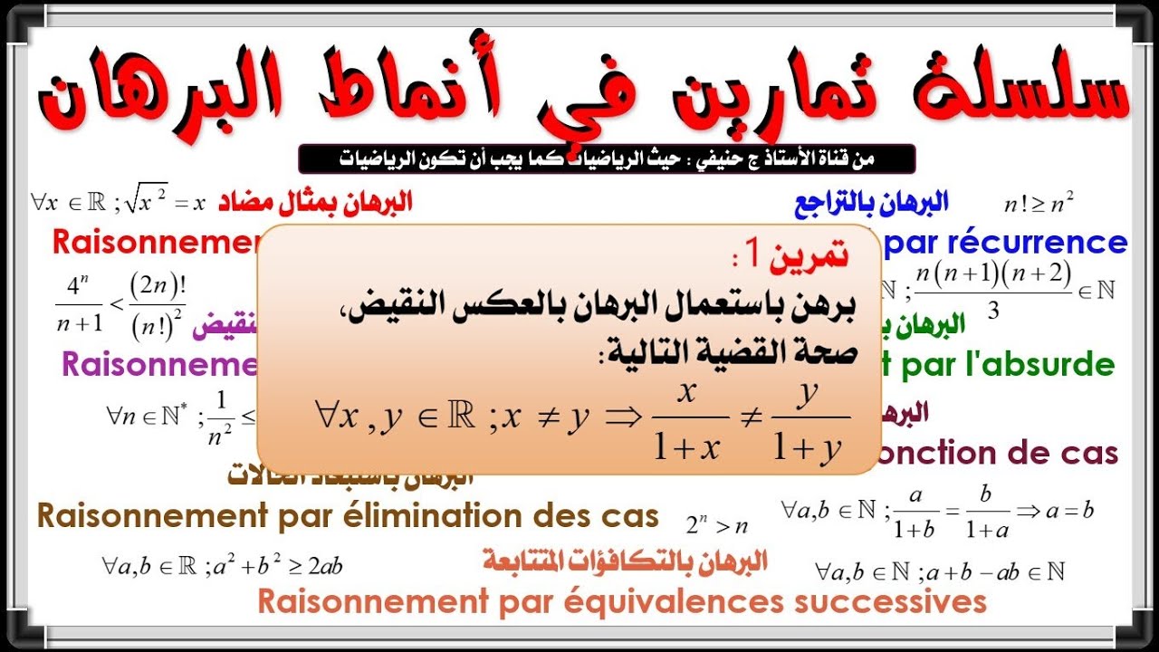 سلسلة تمارين جديدة في انماط البرهان: تمرين 1