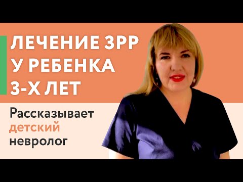 Лечение ЗРР, гиперактивности и нарушений сна у ребенка - клинический случай из практики невролога.
