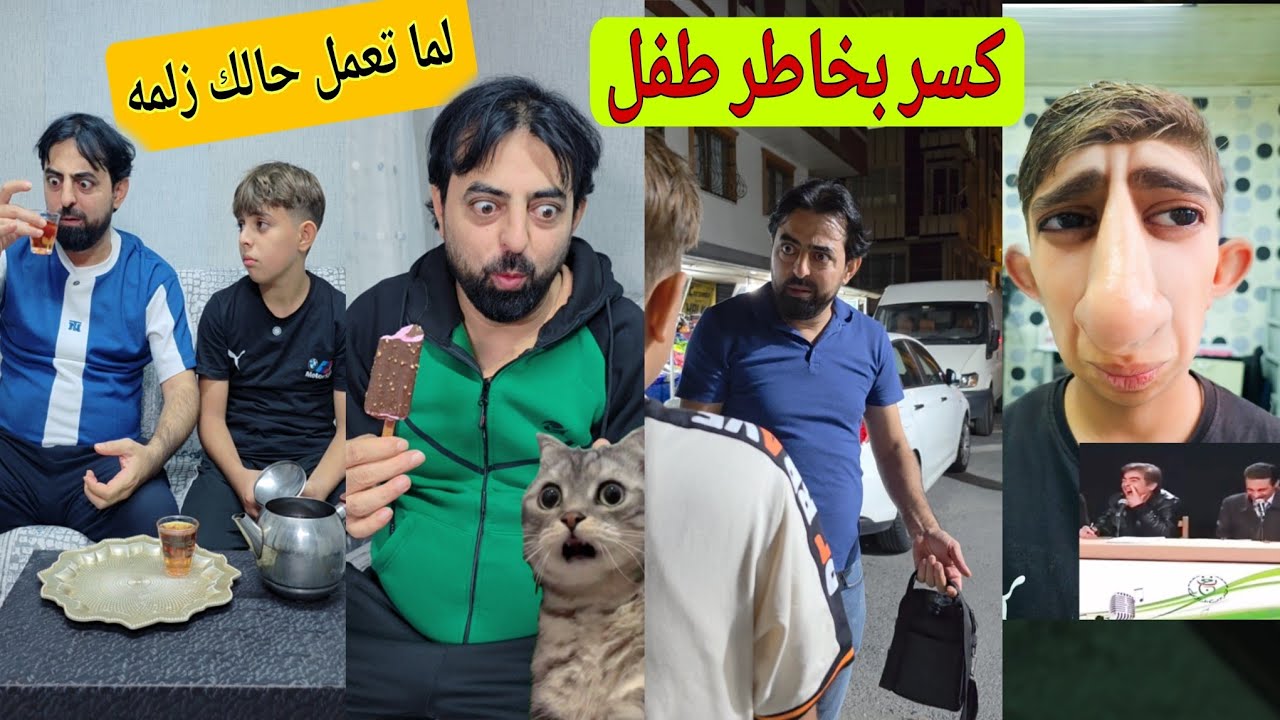 لما تعمل حالك زلمه قدام ابنك 😐😅 كسر بخاطر طفل يشتهي يأكل بيتزا 🍕 😢🥹