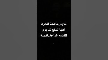 قران كريم بصوت جميل جدا #تلاوة_خاشعة #تلاوة_هادئة #اكسبلور #ادريس_ابكر #تيك_توك #راحة_نفسية #لايك
