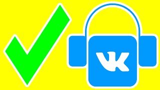 КОРОЧЕ ГОВОРЯ МУЗЫКА ИЗ ВК НА iPHONE В ОФЛАЙН 2019!