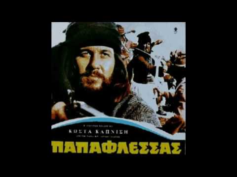Κώστας Καπνίσης -