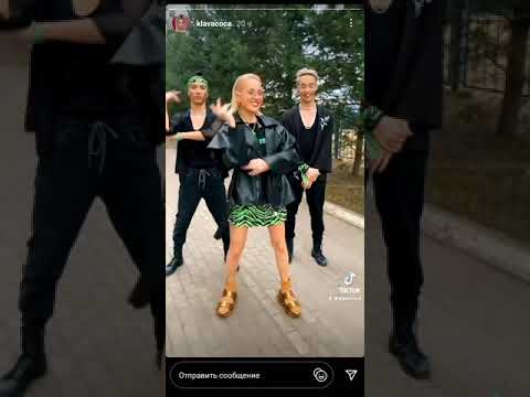 Клава Кока Тик