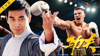 Soviet boxing champ unleashes heavy blows! Vincent Zhao counter-kills him with Tai Chi Cloud Hands!