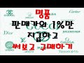 명품중의 명품만 써볼까?