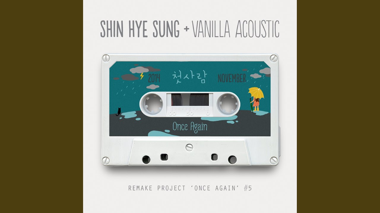 The First Person (첫사람)