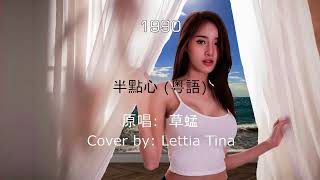 半點心  - 粵語版 - (繁中) [HD] edition 2023