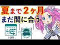 【夏まで2ヶ月】40代の内臓脂肪だけを落とす、科学的8週間アドバンスプログラム
