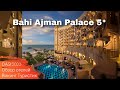 Bahi Ajman Palace 5* // обзор отеля //  ОАЭ, Дубай 2023 / Викинг Туристик