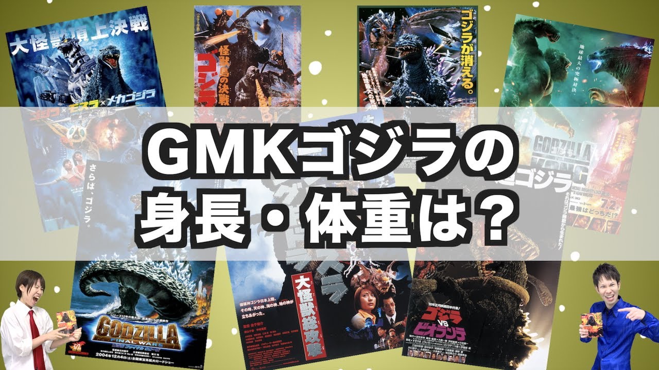 超ゴジラ4択クイズ 2 3回 今年解説した全22作品のゴジラ映画が対象 非公認 ゴジラ検定 を作ってみました 一緒にチャレンジ Youtube