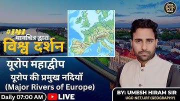 यूरोप महाद्वीप/यूरोप की प्रमुख नदियाँ |  UP TGT/PGT/GIC/LECT/NTA-NET & ALL EXAMS | BY: UMESH  SIR