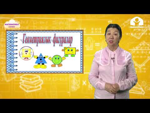 Video: Көлөмдүү колба такпы?