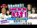 【LoveMeDo大予言】日本経済から心霊スポットまでラブちゃんの予言的ガイドを辛酸なめ子が公開取材！【ムー民感謝祭アーカイブ】