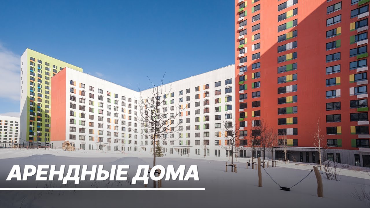На Дальнем Востоке заселили первые арендные дома. Доступное жилье в России
