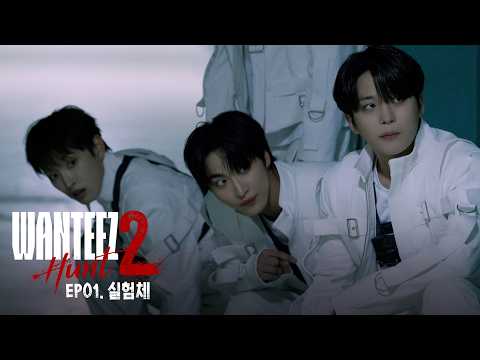 실험체들 | WANTEEZ EP.49 | ATEEZ(에이티즈)