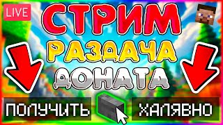 ✅РАЗДАЮ ДОНАТ УСПЕЙ ЗАЙТИ И ПОЛУЧИТЬ ✅✅ БЕСПЛАТНЫЙ ДОНАТ НА FoxMine.net ✅