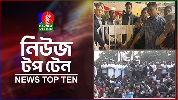 Banglavision News Top Ten | 9 AM | 20 Dec 2025 | বাংলাভিশন নিউজ টপ টেন | সকাল ৯টা | ২০ ডিসেম্বর ২০২৫