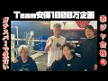 【ケンカバトルロワイヤル 】Team安保瑠輝也 争奪戦⚡︎ノーカットスパー