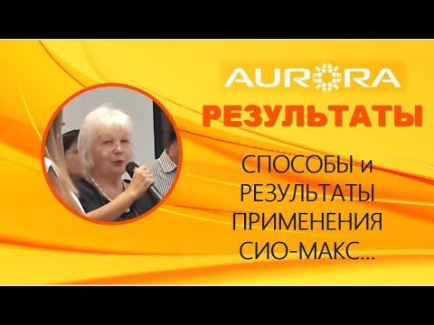 Способы применения Сио-Макс - YouTube