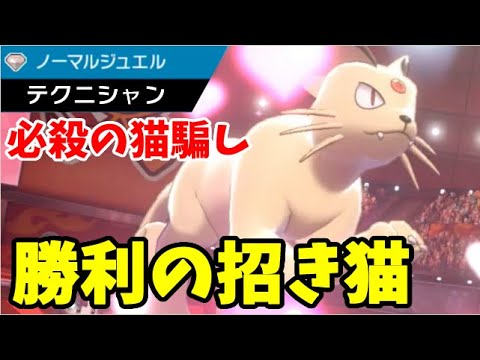 ソードシールド ペルシアンの種族値 わざ 特性など能力と入手方法 ポケモン剣盾 攻略大百科