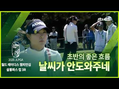 '느낌 좋았는데...' 아쉬움 가득한 오수민의 5번 홀😥 3R 하이라이트ㅣ월드 레이디스 챔피언십 살롱파스 컵