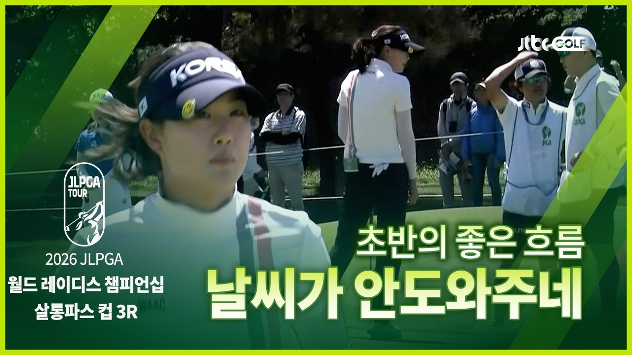 '느낌 좋았는데...' 아쉬움 가득한 오수민의 5번 홀😥 3R 하이라이트ㅣ월드 레이디스 챔피언십 살롱파스 컵