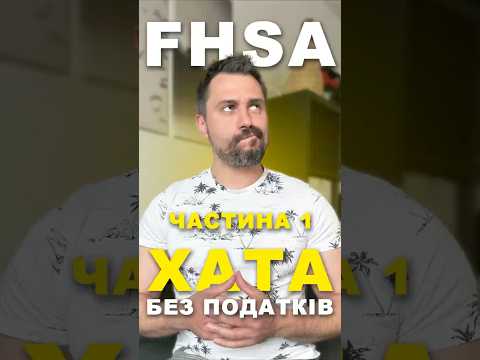 Як купити свій