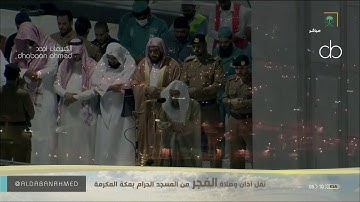 تلاوة هادئة مقننة لسورة المعارج للشيخ فيصل غزاوي من المسجد الحرام  صلاة الفجر 8 شعبان 1441