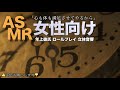 年の差を気にしながらも強引に誘う超年上彼氏【女性向けASMR・癒し】