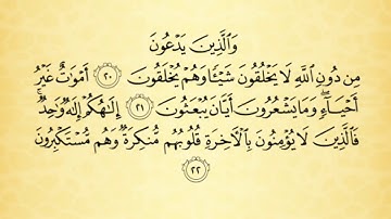 شرح أحكام التجويد لسولرة النحل من الآية رقم (17 إلى 22) / مع التلاوة