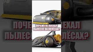 : Dyson: ,      ,   ? #rucars #