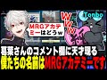 【VTuber最協決定戦】俺たちMRGアカデミー【葛葉】【赤見かるび】【神成きゅぴ】【ラプラスダークネス】【水無瀬】【チーム5】【V最練習11/14】