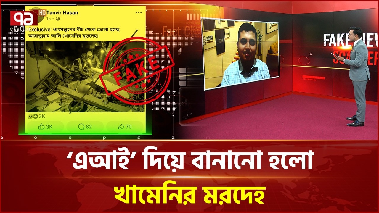 ভিডিও গেমের দৃশ্যকে পাকিস্তানের বিমান হামলা দাবিতে প্রচার | Fake News | Ekattor TV