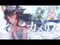 カメリア / 大神ミオ (AI Cover by 博衣こより)
