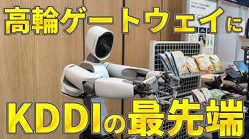 [KDDI SUMMIT 2025] Lawson