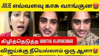 Vanitha Vijayakumar Angry Reply Tobigg Boss Julietvk Vijaythalapathy Vijayjulie Latest Video