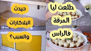 حملة تنظيف المطبخ👍تالفة ومعرفتي متحضري الغذاء او العشاء شوفي هاد الفيديو