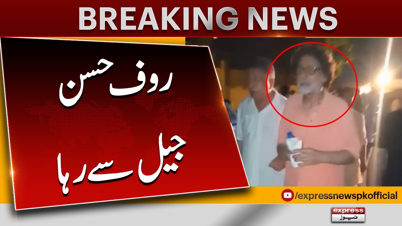Big Relief For PTI | Good News For Imran Khan | Rauf Hassan Released ...