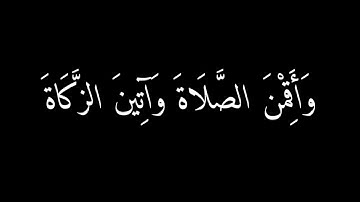 ( وقرن في بيوتكن ولا تبرجن تبرج الجاهلية الأولى ) قارئ #umar_silindski / كرومات قران شاشة سوداء