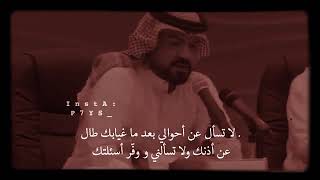 قصيدة عتاب مبكية /لاتسال عن احوالي بعد ماغيابك طال 💔😭