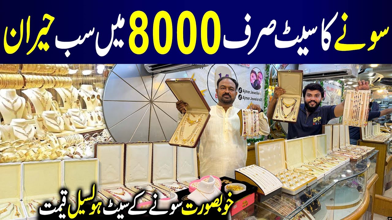 Gold Set Only Rs 8000 | Gold Jewelry Wholesale Market | Gold Price in Pakistan