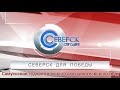 Северск для Победы: Самусьский судоремонтный-судостроительный завод