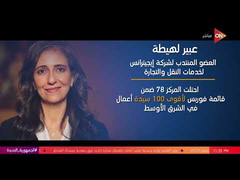 كلمة أخيرة - سر النجاح..حوار مع 5 مصريات ضمن أقوى 100 سيدة أعمال بالشرق الأوسط | اللقاء كامل
