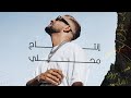 Moudy  x Gawea - Entag Mahali | مودي العربي - انتاج محلي ( Official Lyric Video )