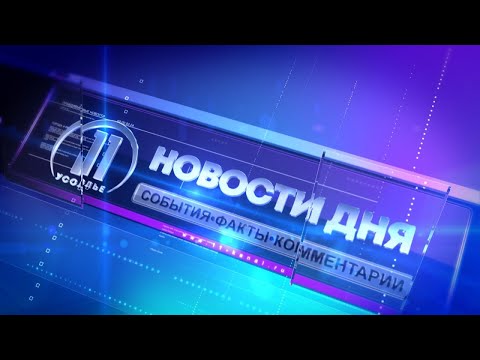 Новости дня. Усолье 18.12.2023