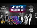 Yeshuvine Aradhikkam ♪ Lordson Antony | Emmanuel KB | Sabu Cherian | Christian Worship Song ℗ ♪ ©