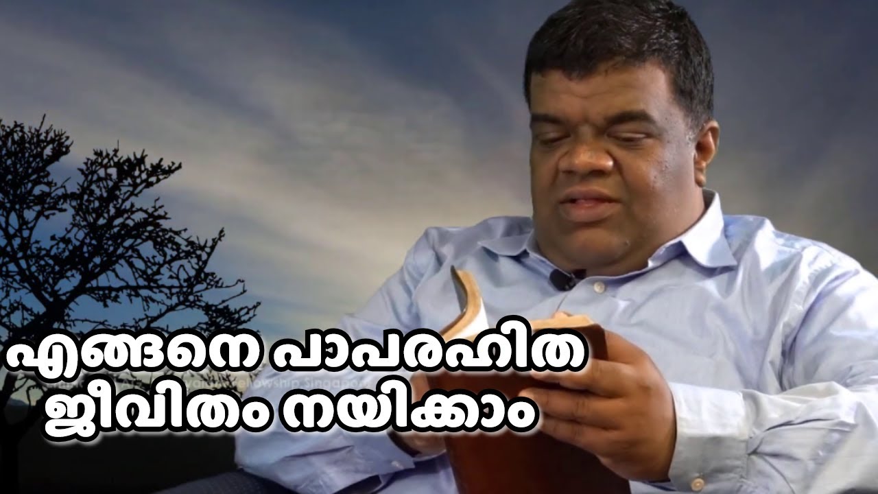 എങ്ങനെ പാപരഹിത ജീവിതം നയിക്കാം || Interview with Pr. Chase Joseph