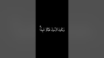 ياسر الدوسري | سورة البقرة اية ١٤٢-١٤٣ | كرومات سوداء