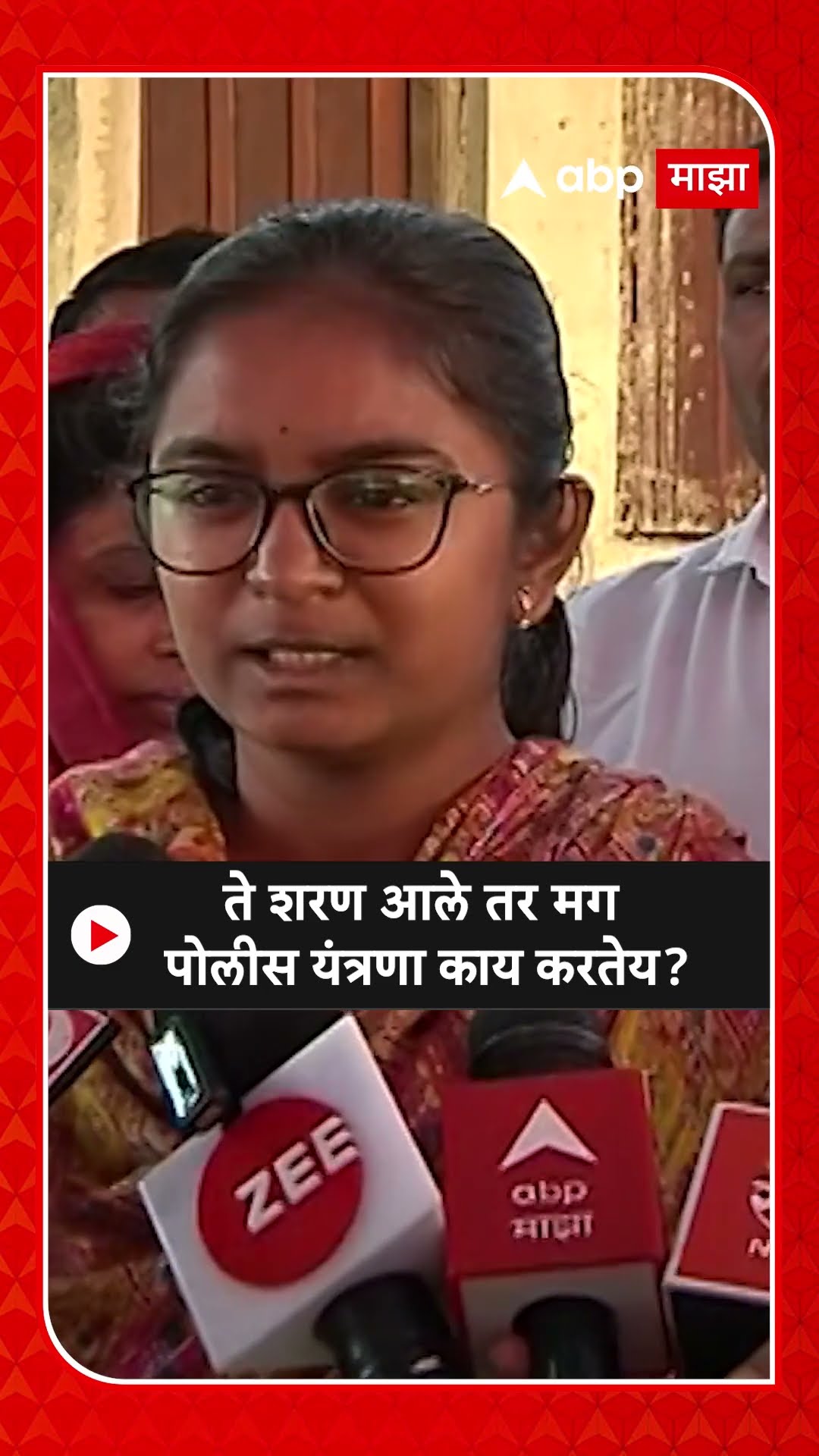 Santosh Deshmukh Daughter : ते शरण आले तर मग पोलीस यंत्रणा काय करतेय?