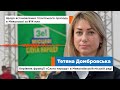 Татьяна Домбровская, глава фракции "Слуга народа", о флаге за 14 млн
